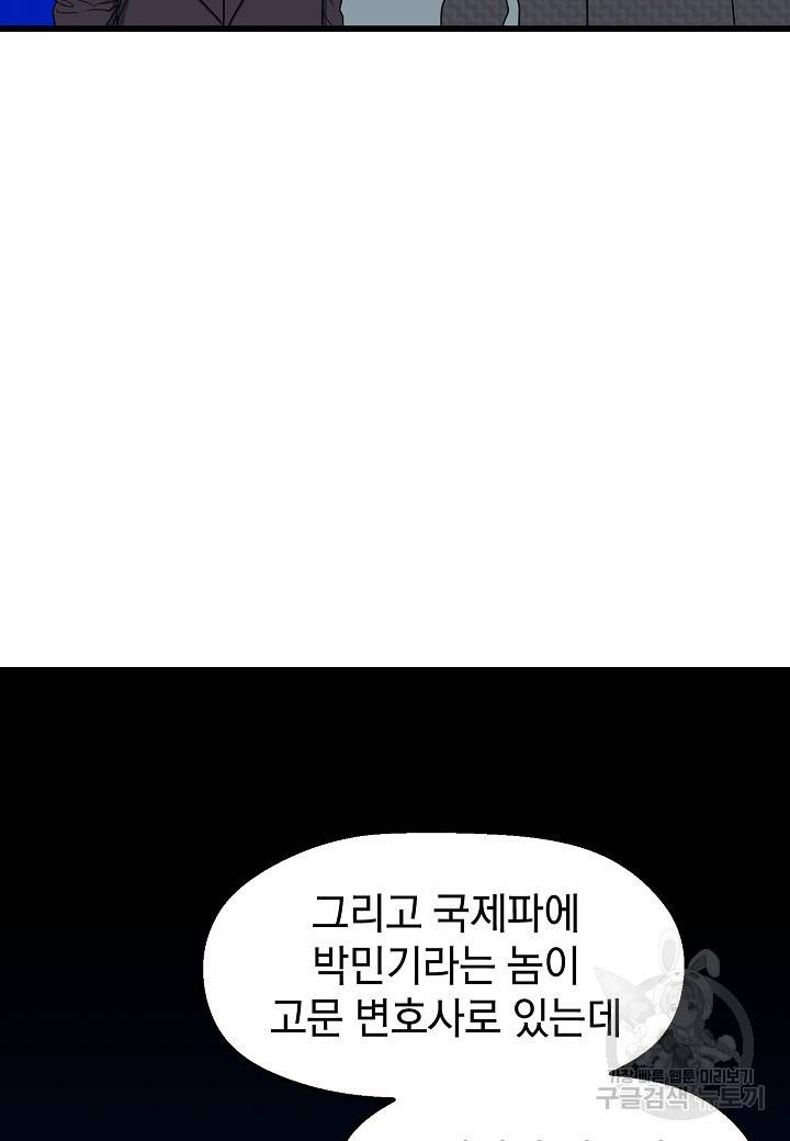 백수무적 8화 69