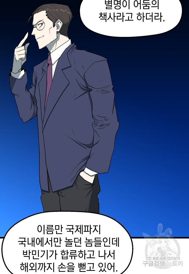 백수무적 8화 70