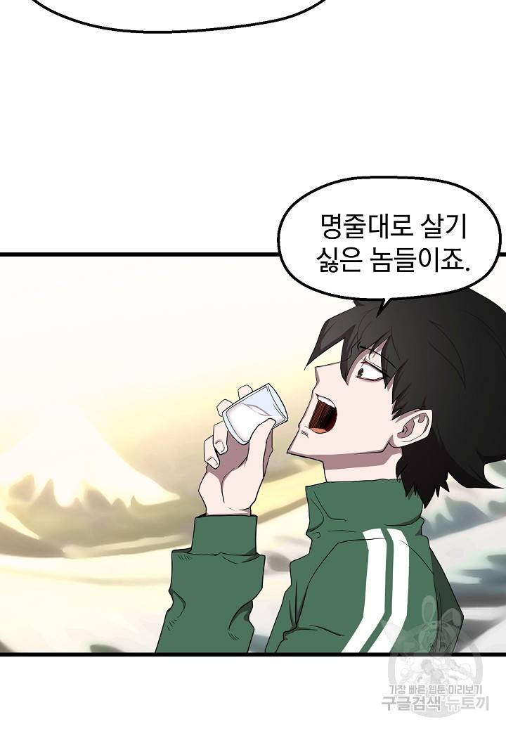 백수무적 8화 71