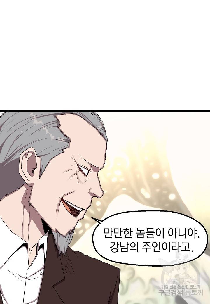 백수무적 8화 72