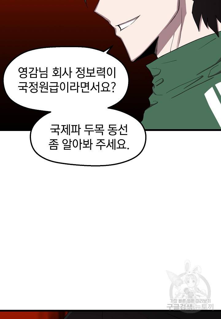 백수무적 8화 74