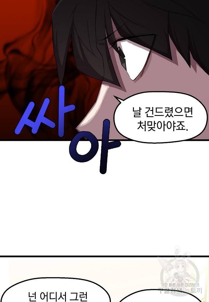 백수무적 8화 75