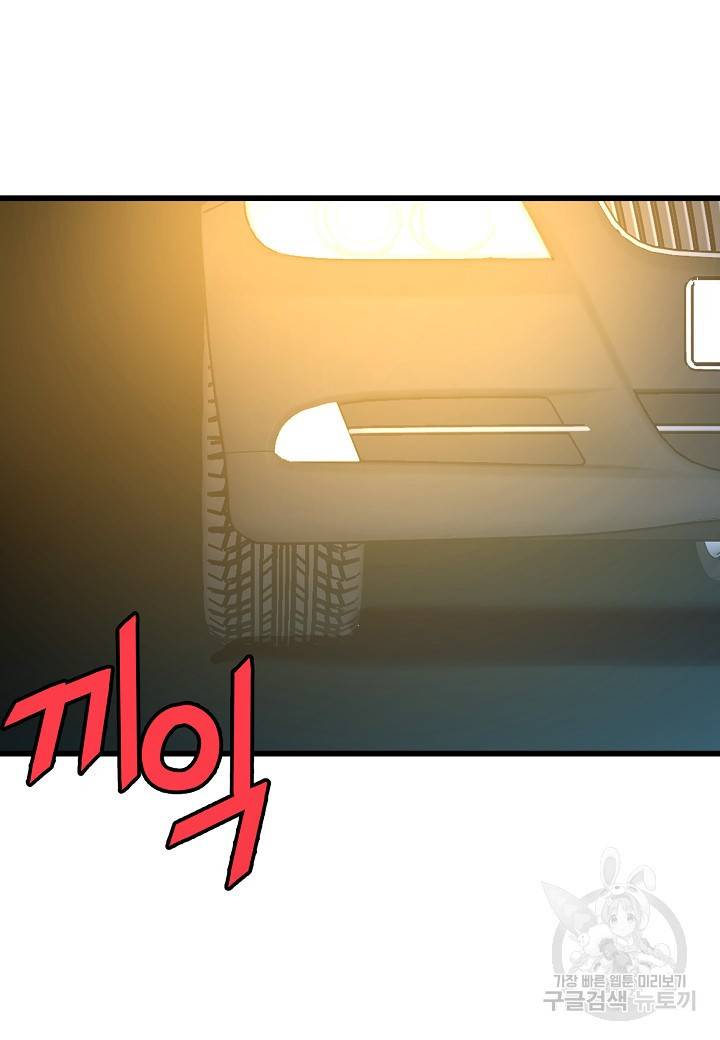 백수무적 8화 82