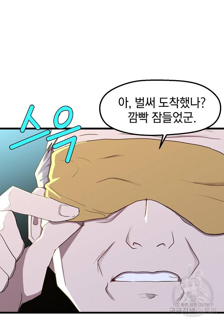 백수무적 8화 83