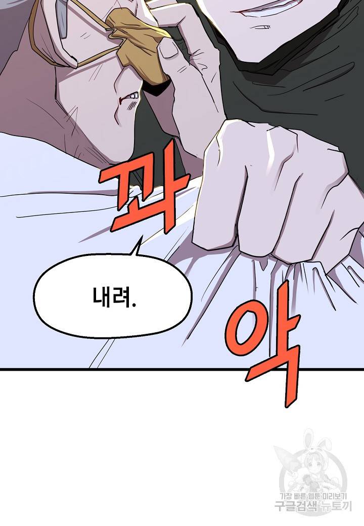 백수무적 8화 85