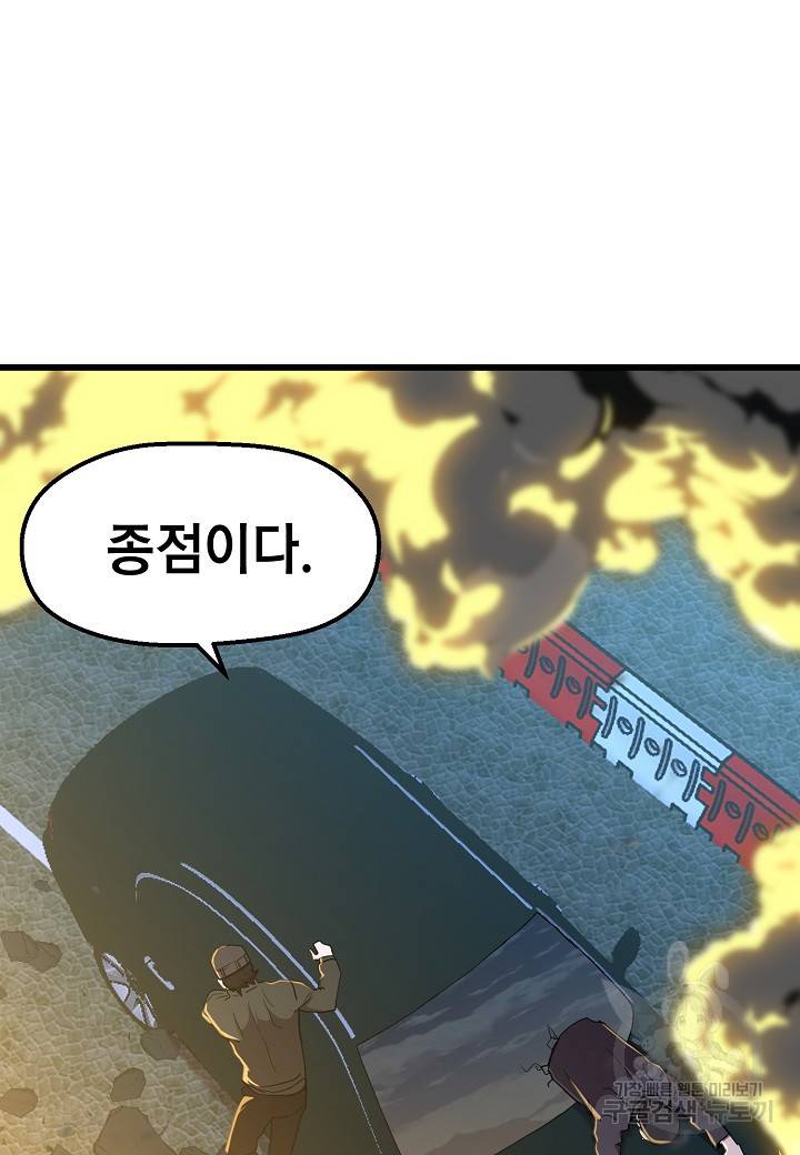백수무적 8화 86