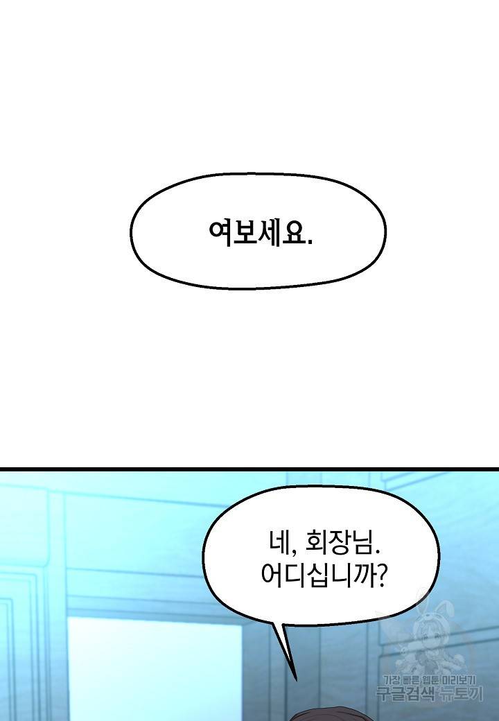 백수무적 8화 89