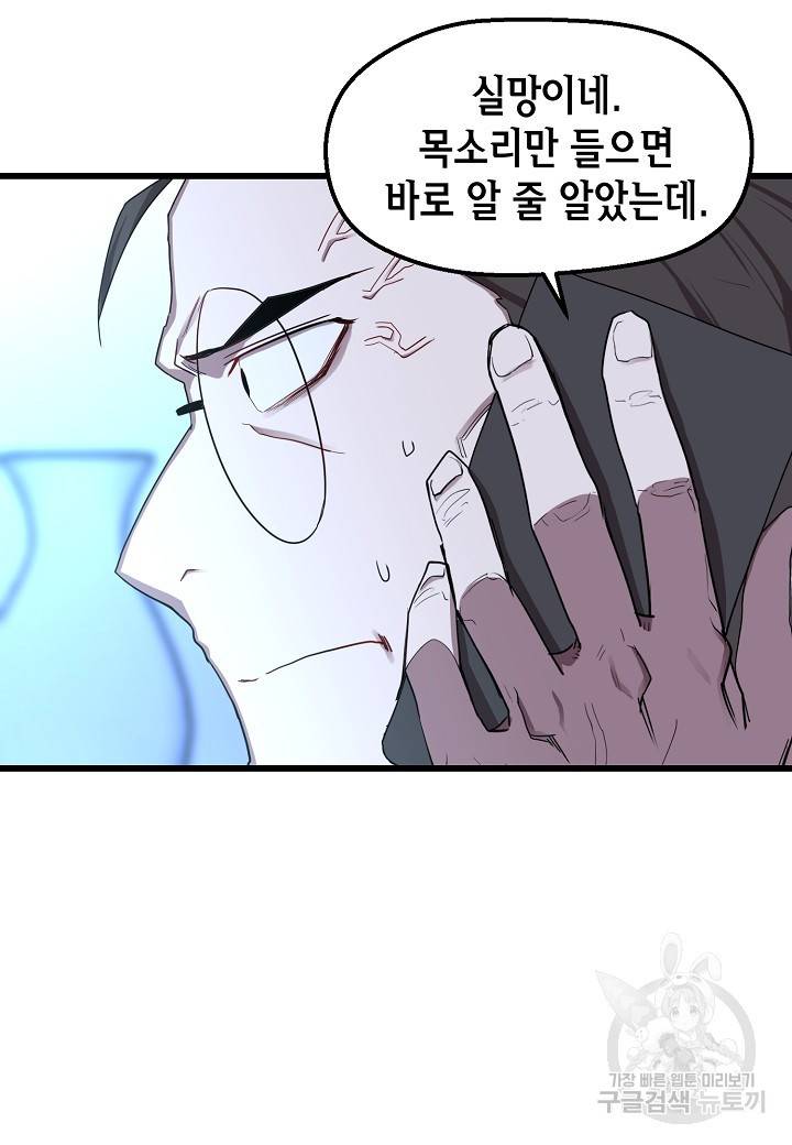 백수무적 8화 91
