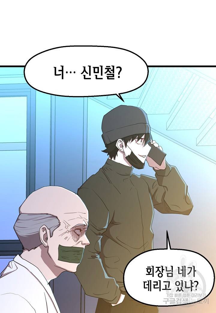 백수무적 8화 92