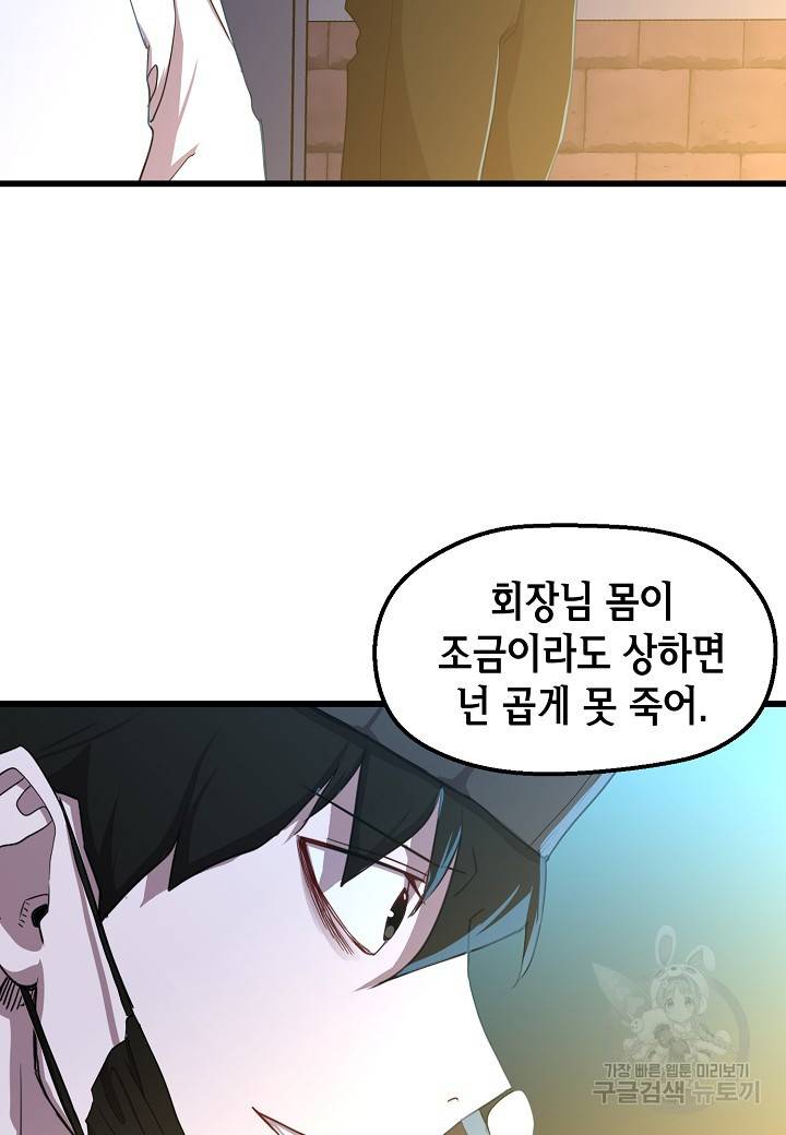 백수무적 8화 93