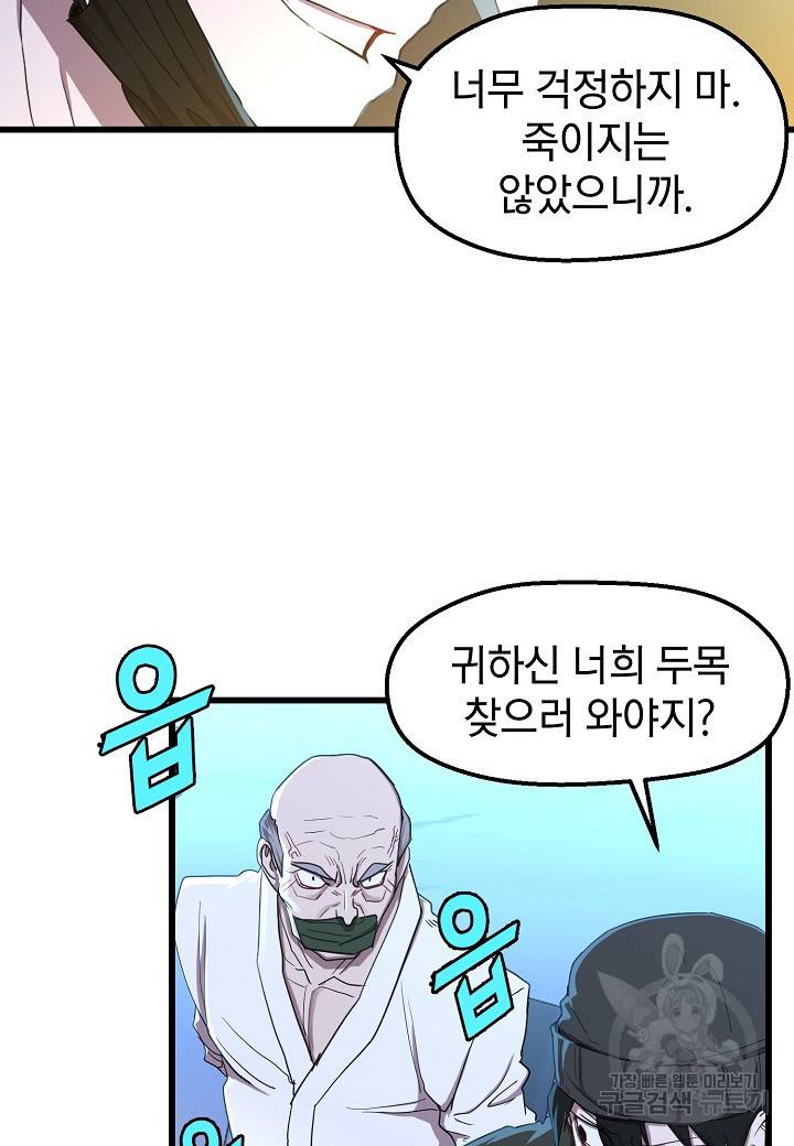 백수무적 8화 94
