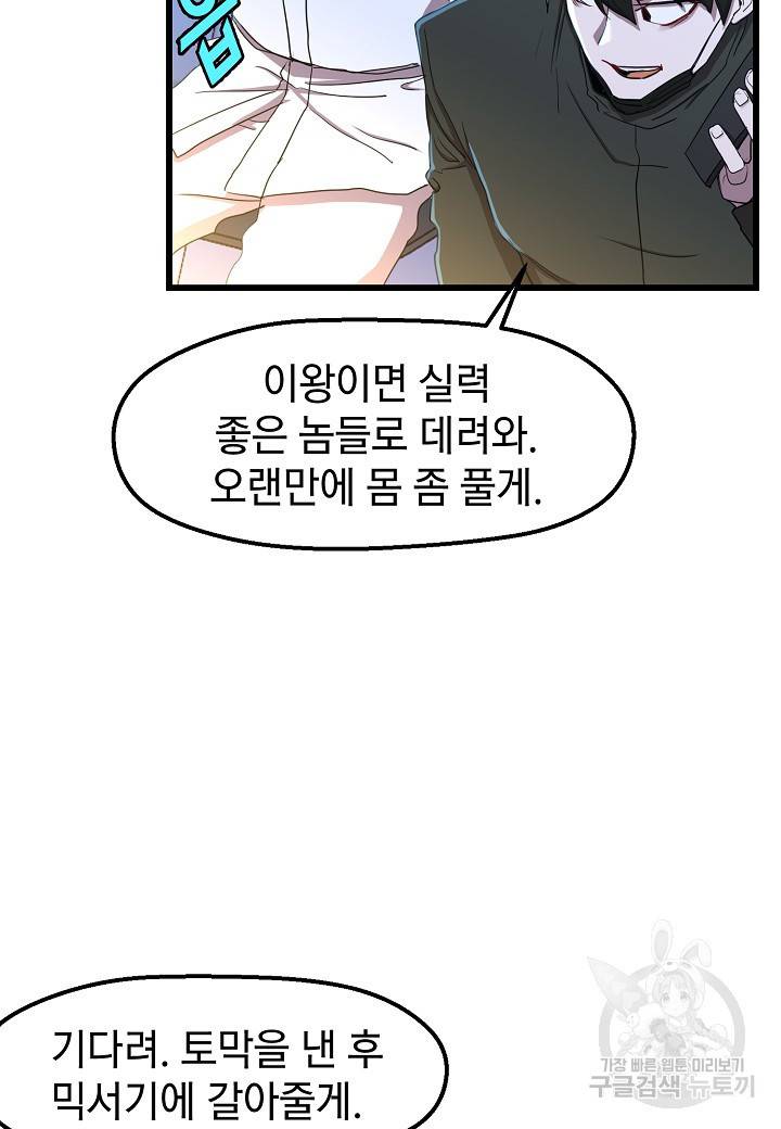 백수무적 8화 95