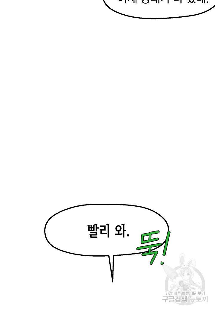 백수무적 8화 97