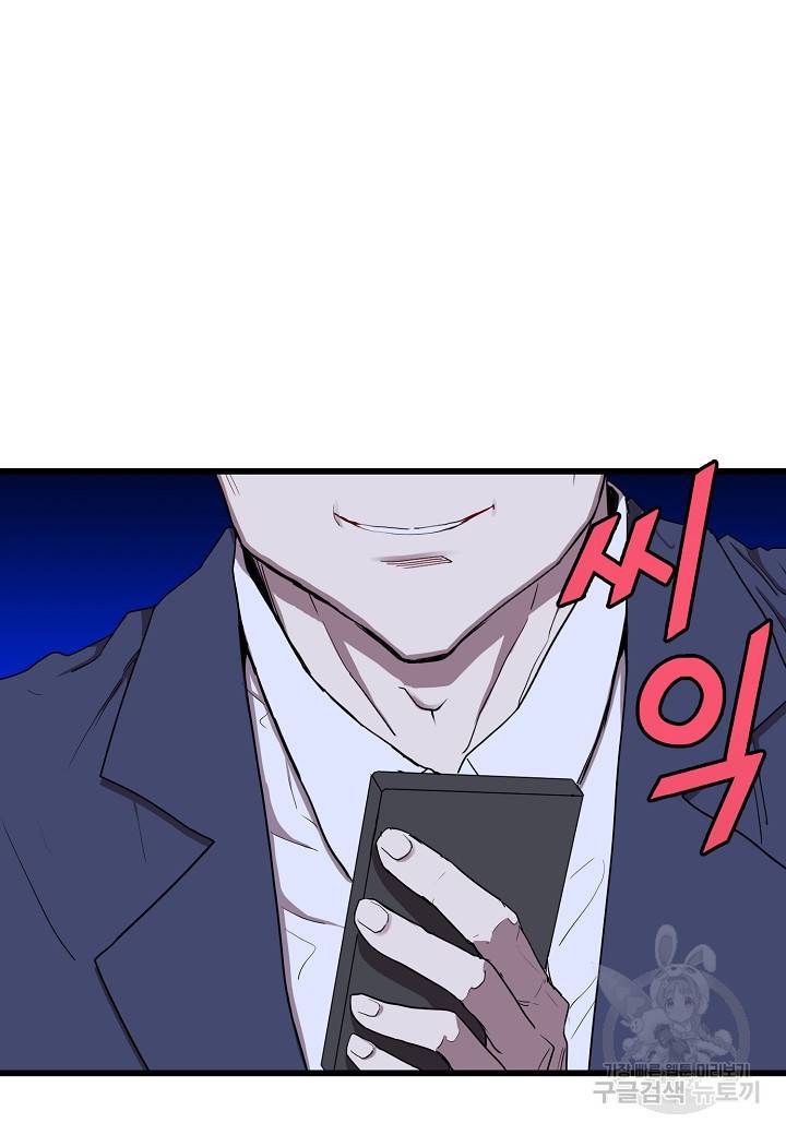 백수무적 8화 99