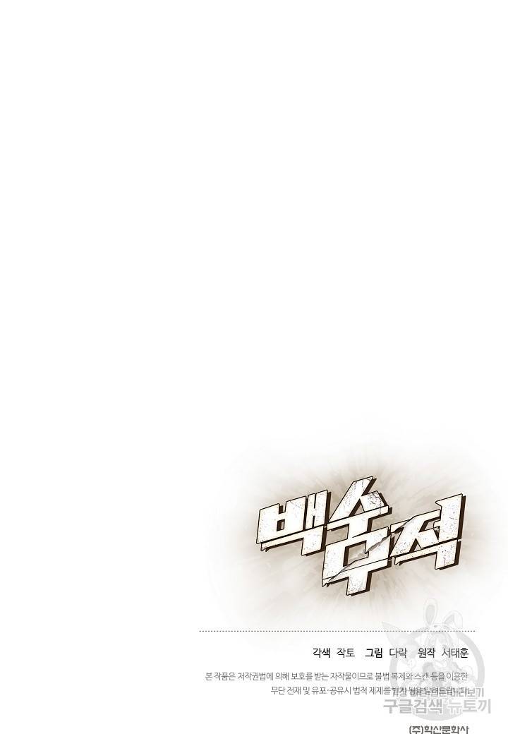 백수무적 8화 103