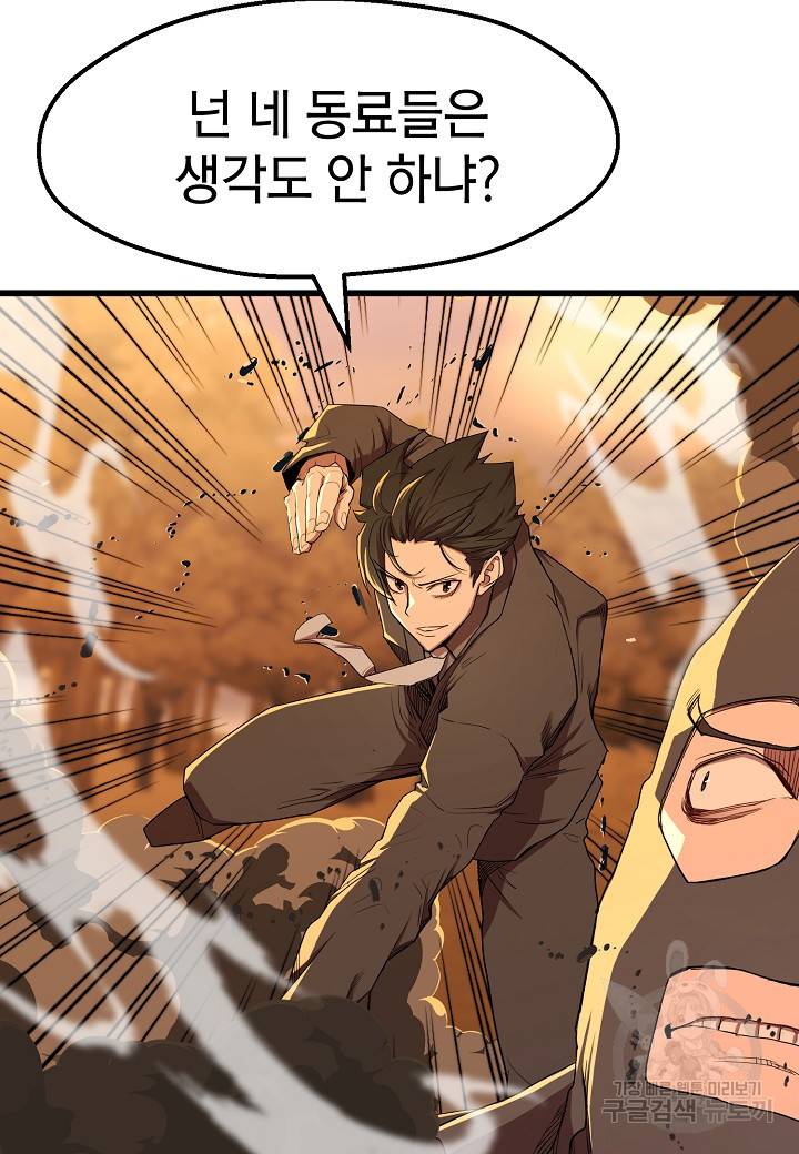 백수무적 14화 9