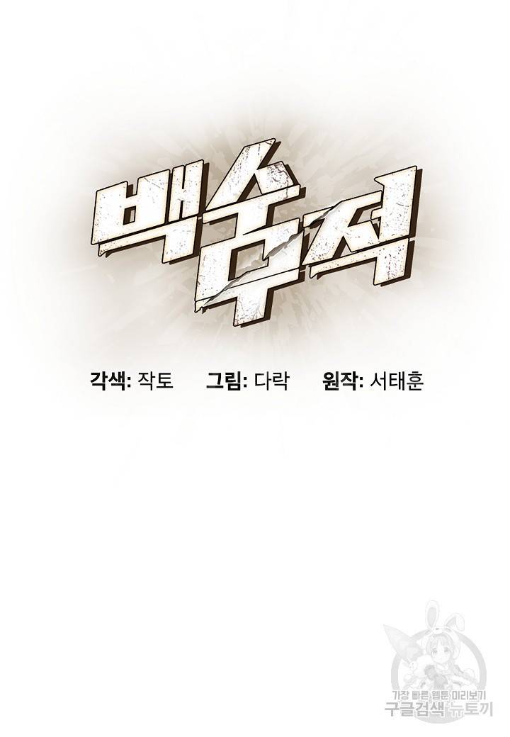 백수무적 14화 14