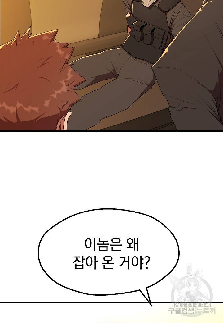 백수무적 14화 16