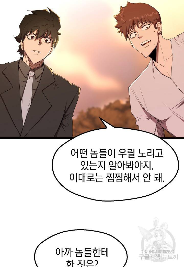 백수무적 14화 17
