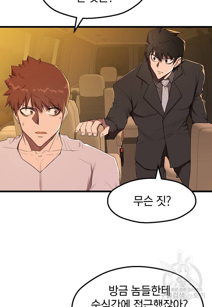 백수무적 14화 18