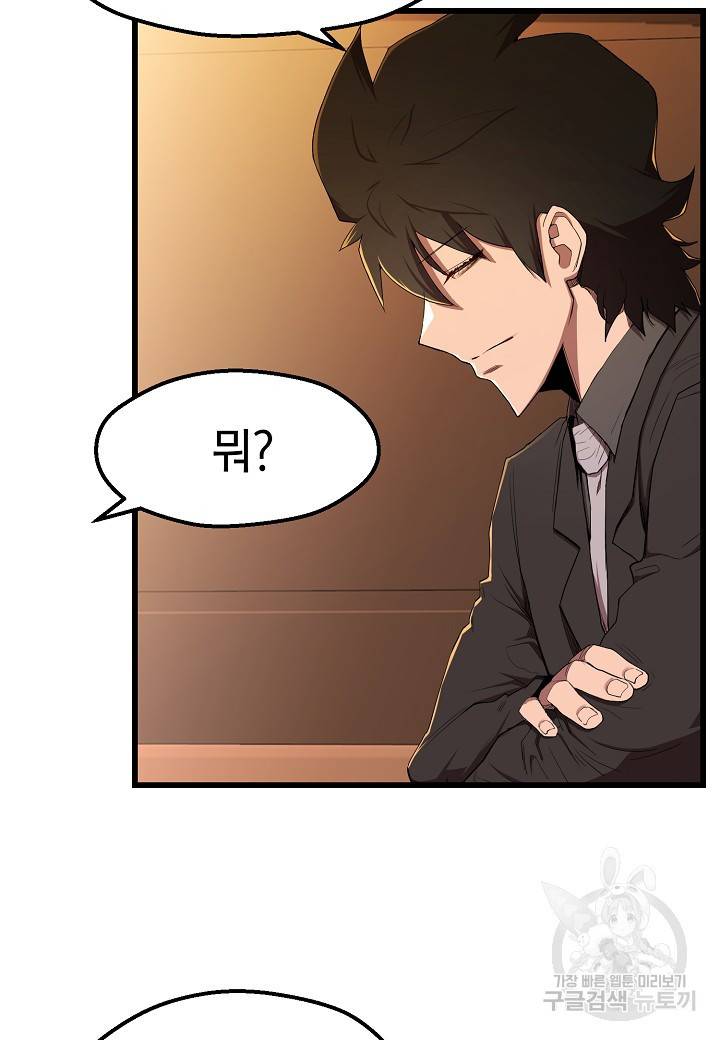 백수무적 14화 20