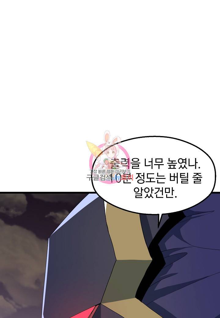백수무적 20화 1