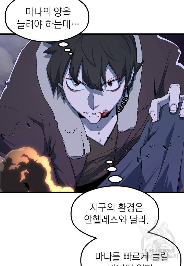 백수무적 20화 3