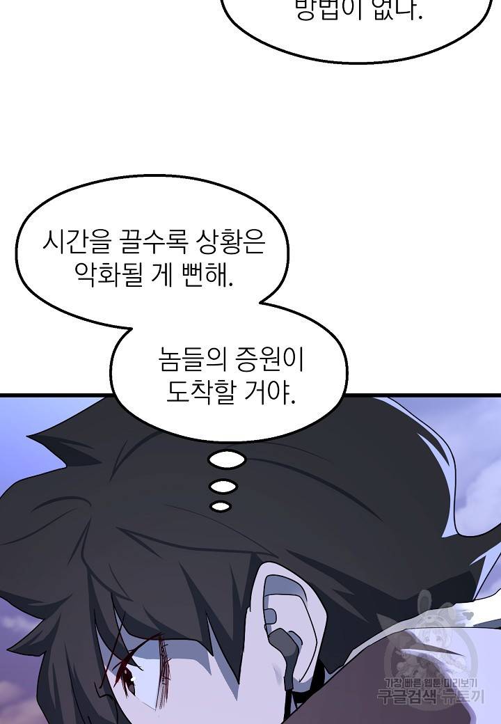 백수무적 20화 4
