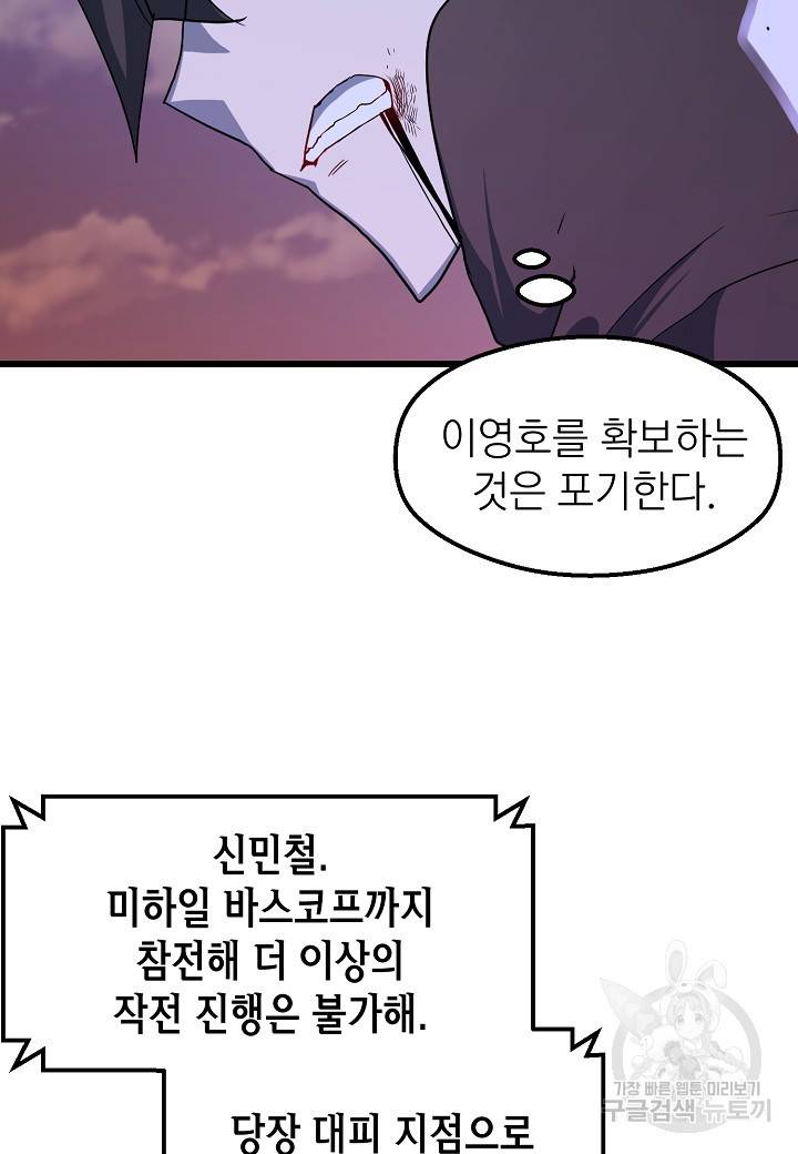 백수무적 20화 5