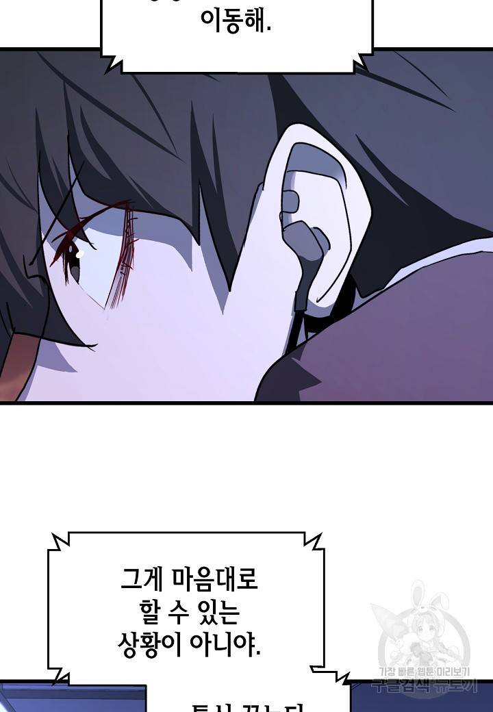 백수무적 20화 6