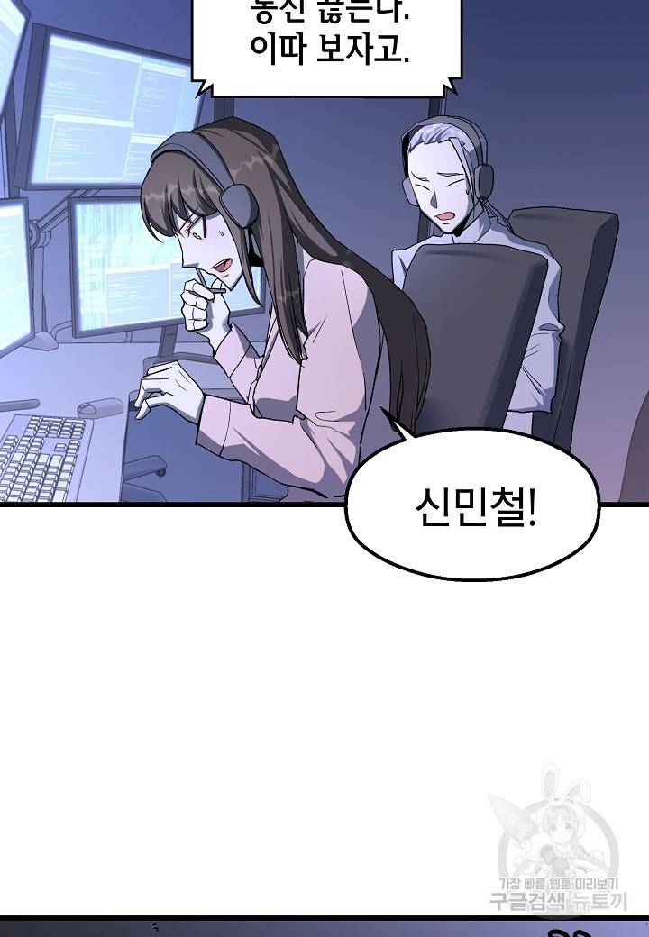 백수무적 20화 7