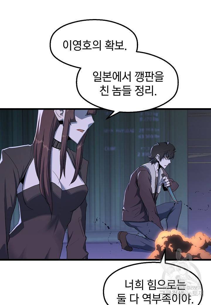 백수무적 20화 11