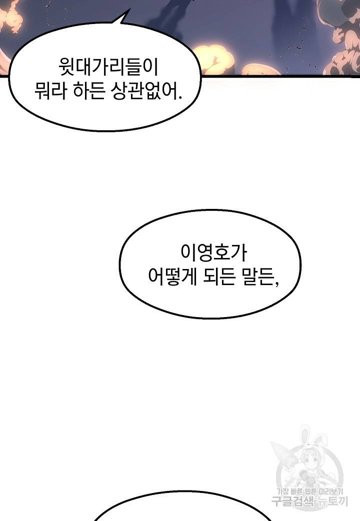 백수무적 20화 15