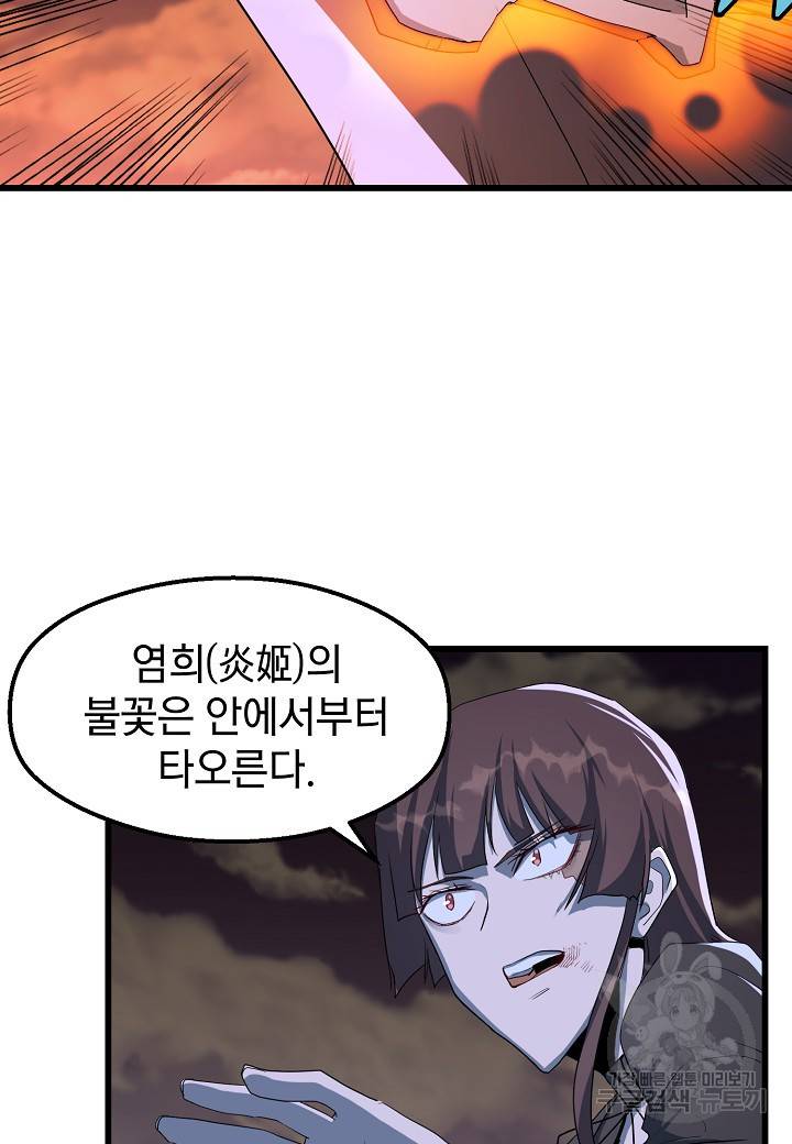 백수무적 20화 46