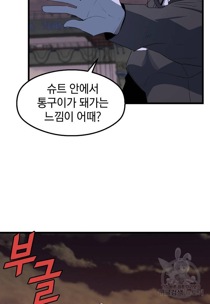 백수무적 20화 47