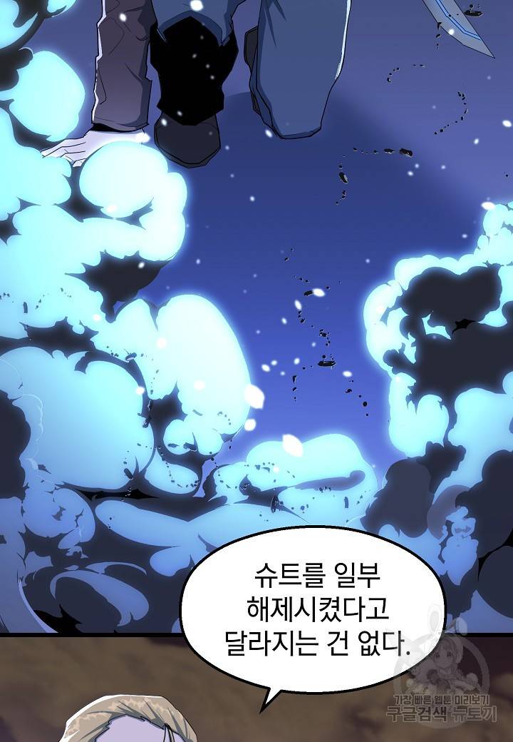 백수무적 20화 54