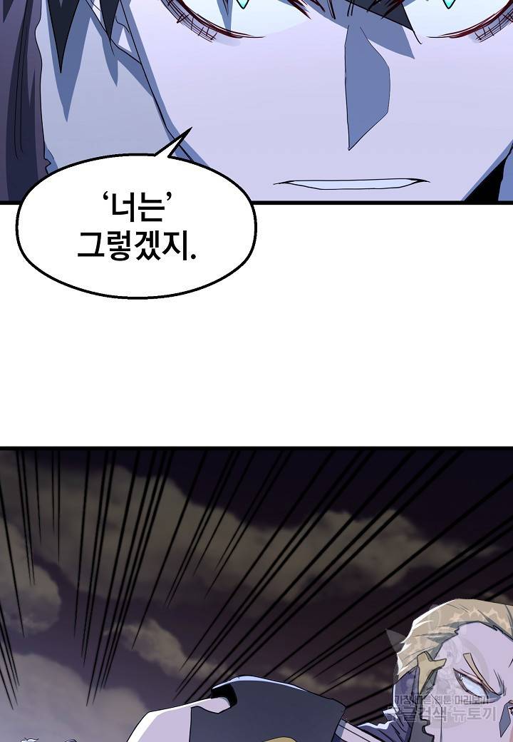 백수무적 20화 56