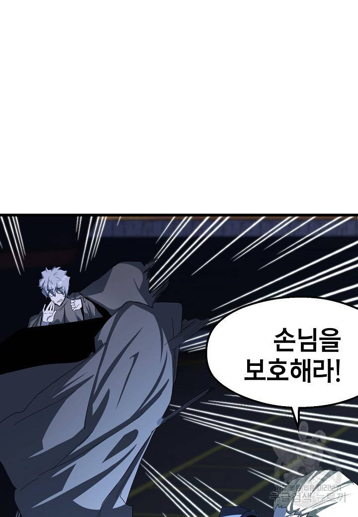백수무적 20화 62