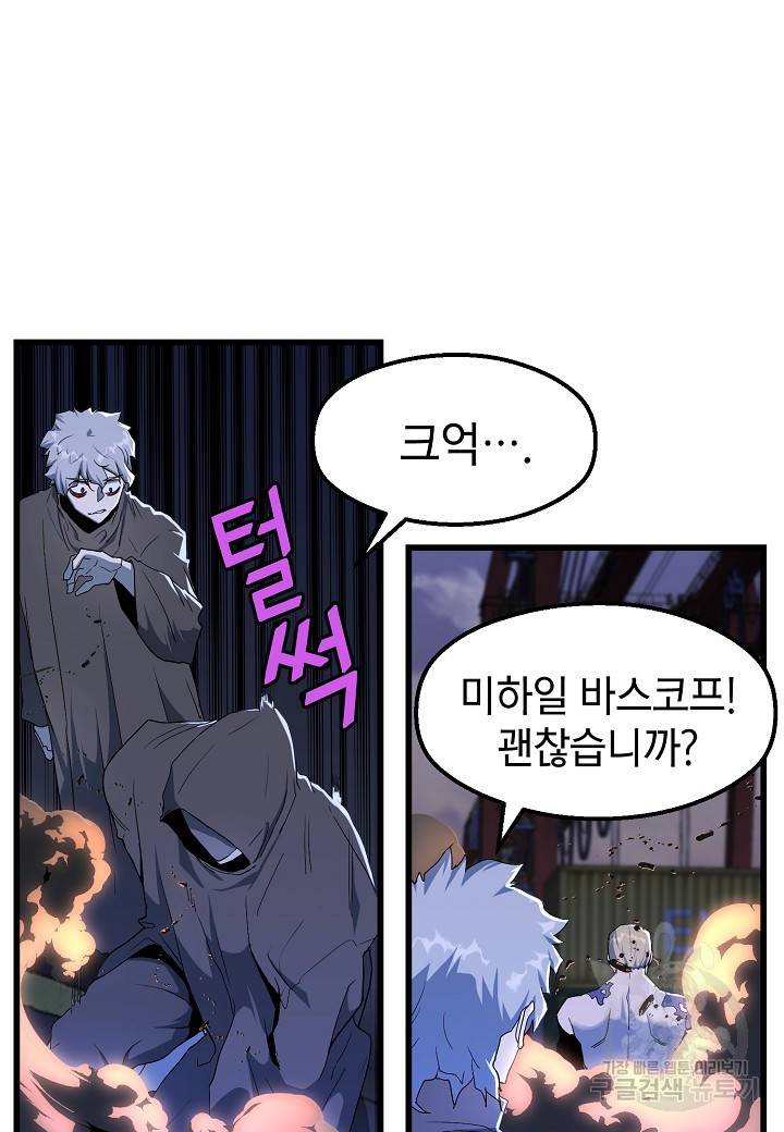 백수무적 20화 74