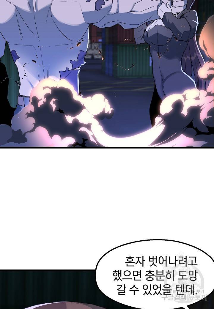 백수무적 20화 76