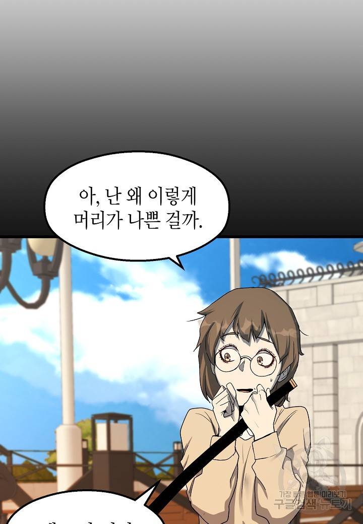 백수무적 20화 79