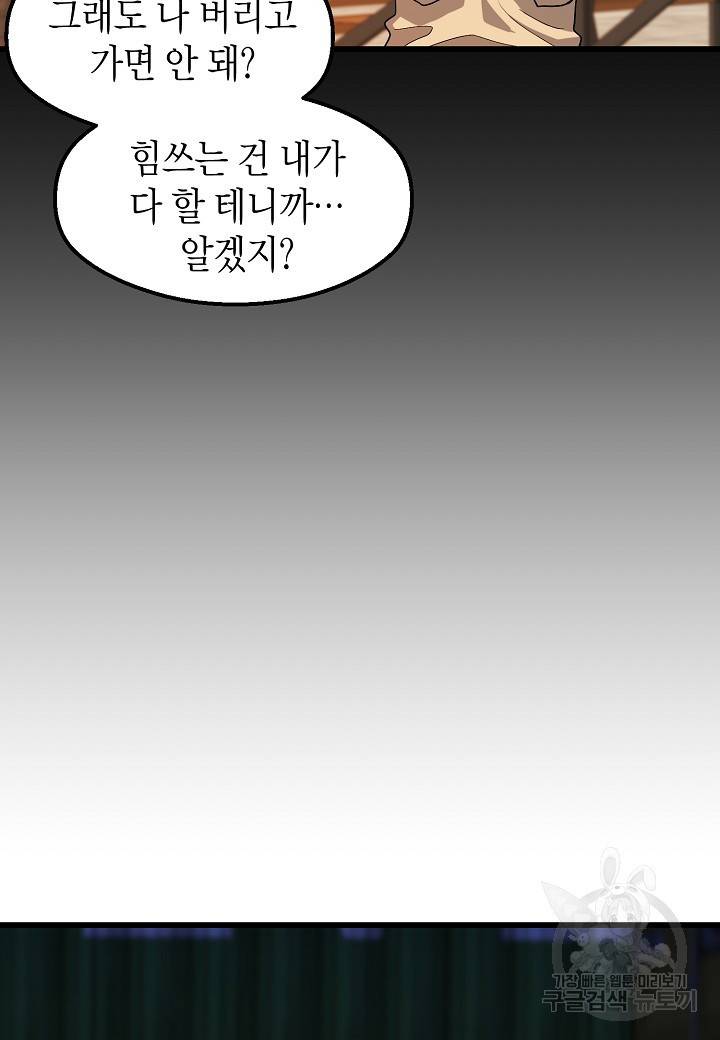 백수무적 20화 80