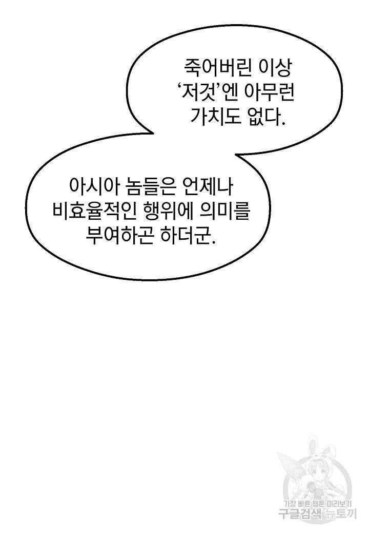 백수무적 20화 82