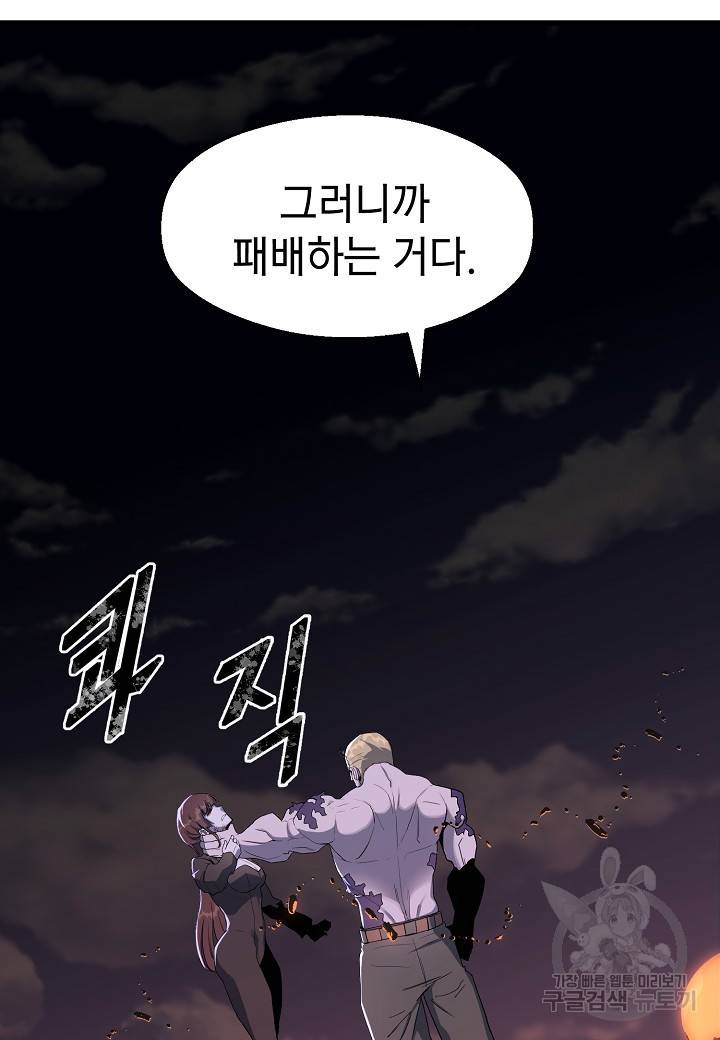 백수무적 20화 83
