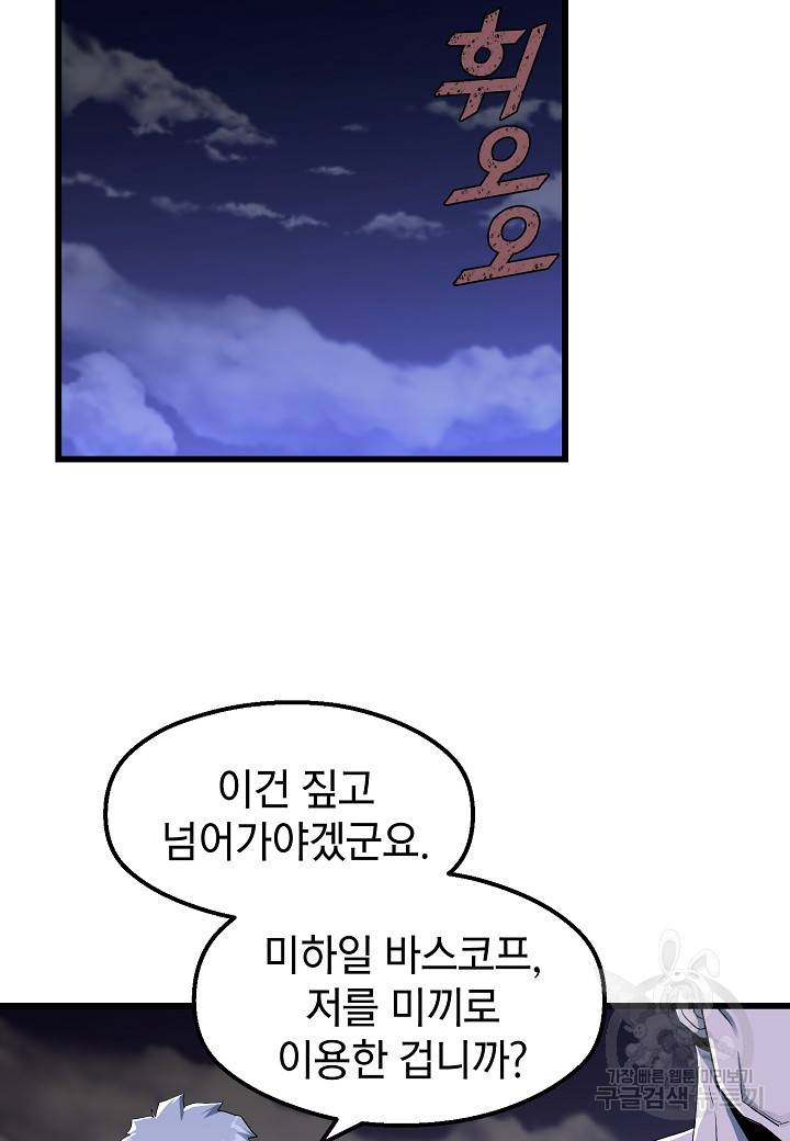 백수무적 20화 85