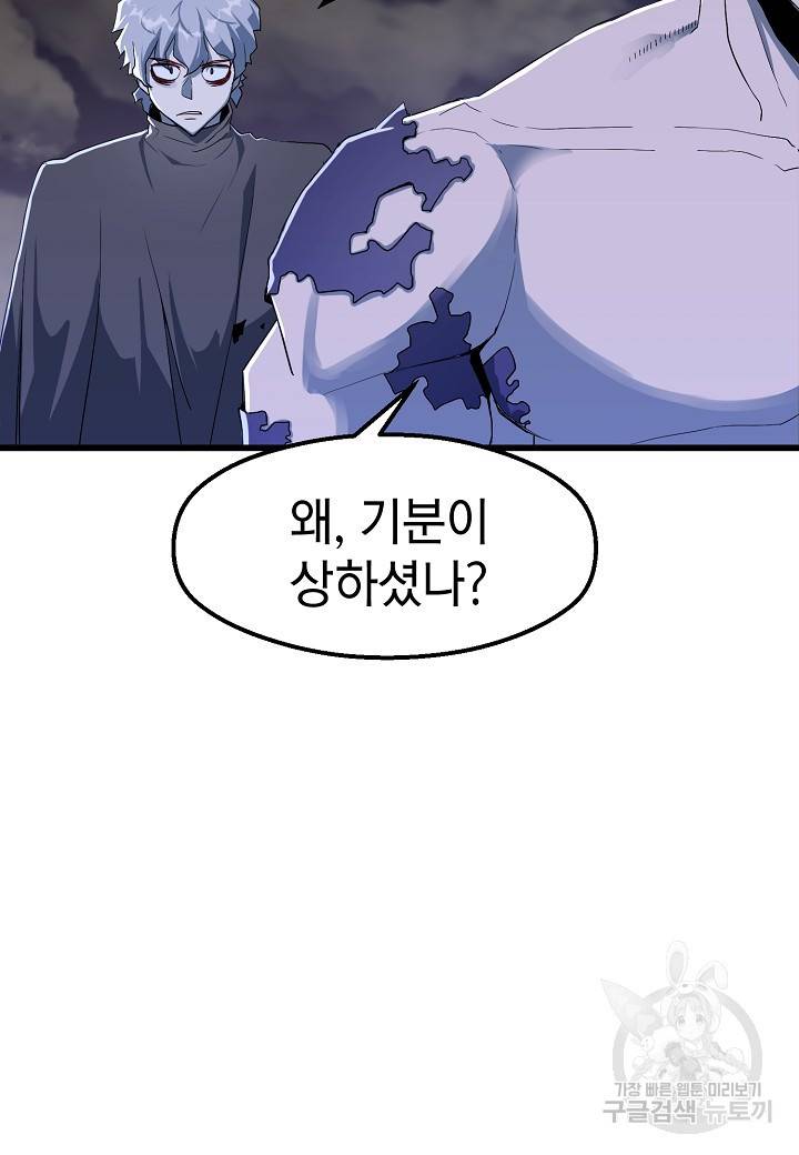 백수무적 20화 86