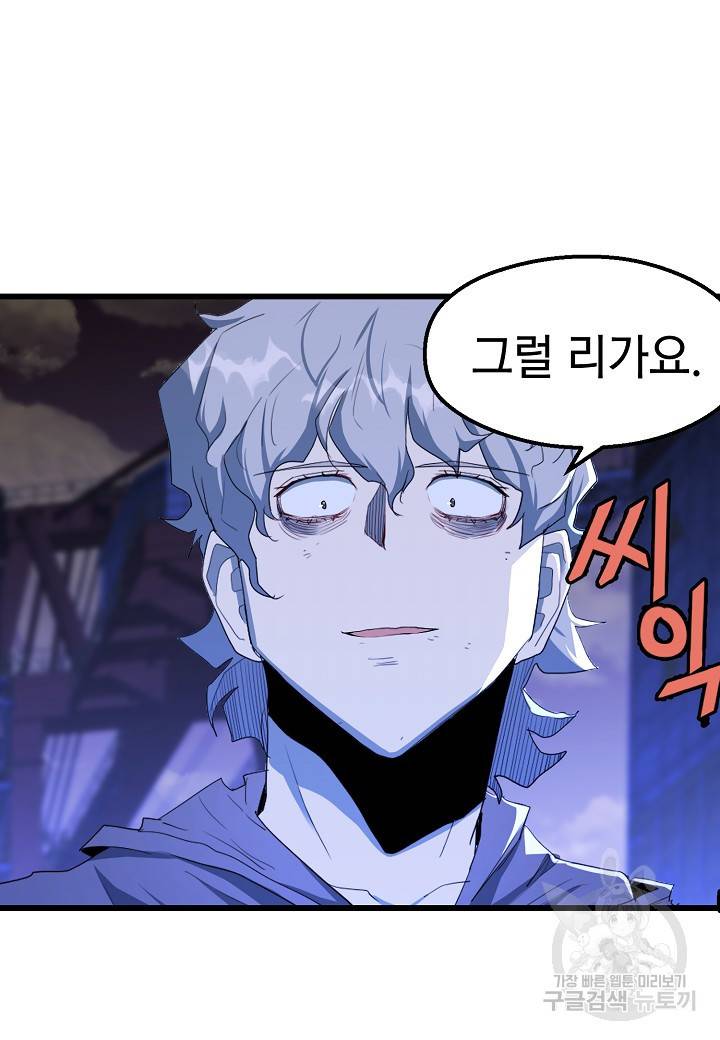 백수무적 20화 87