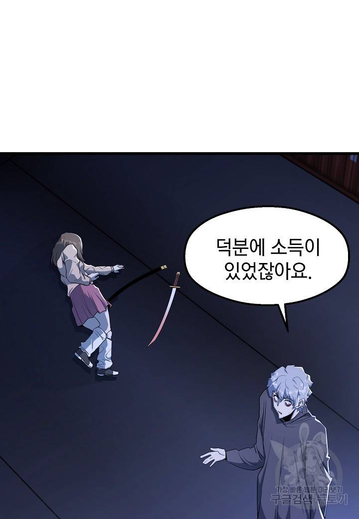 백수무적 20화 88