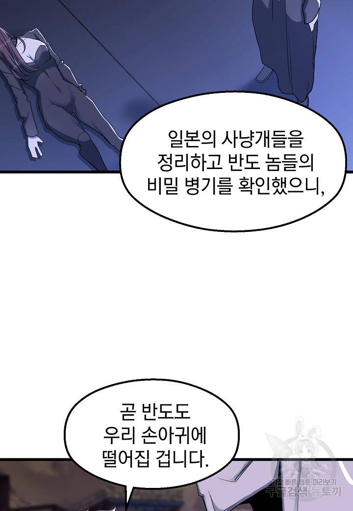 백수무적 20화 89