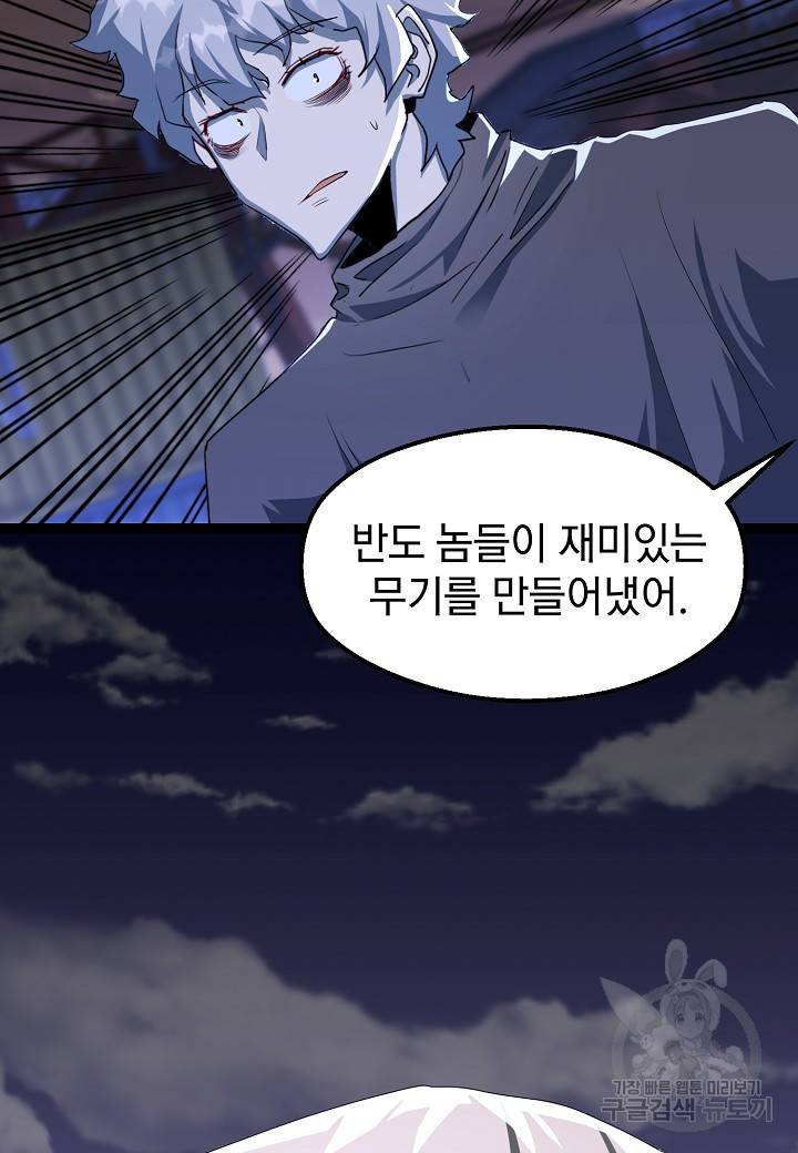 백수무적 20화 91